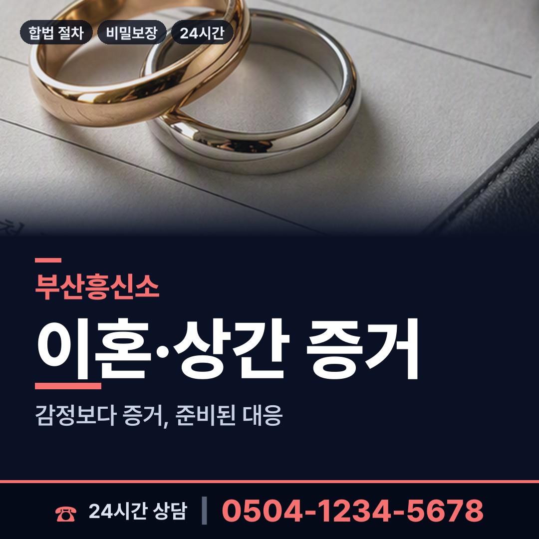 부산 대저2동 외도조사 상담 안내