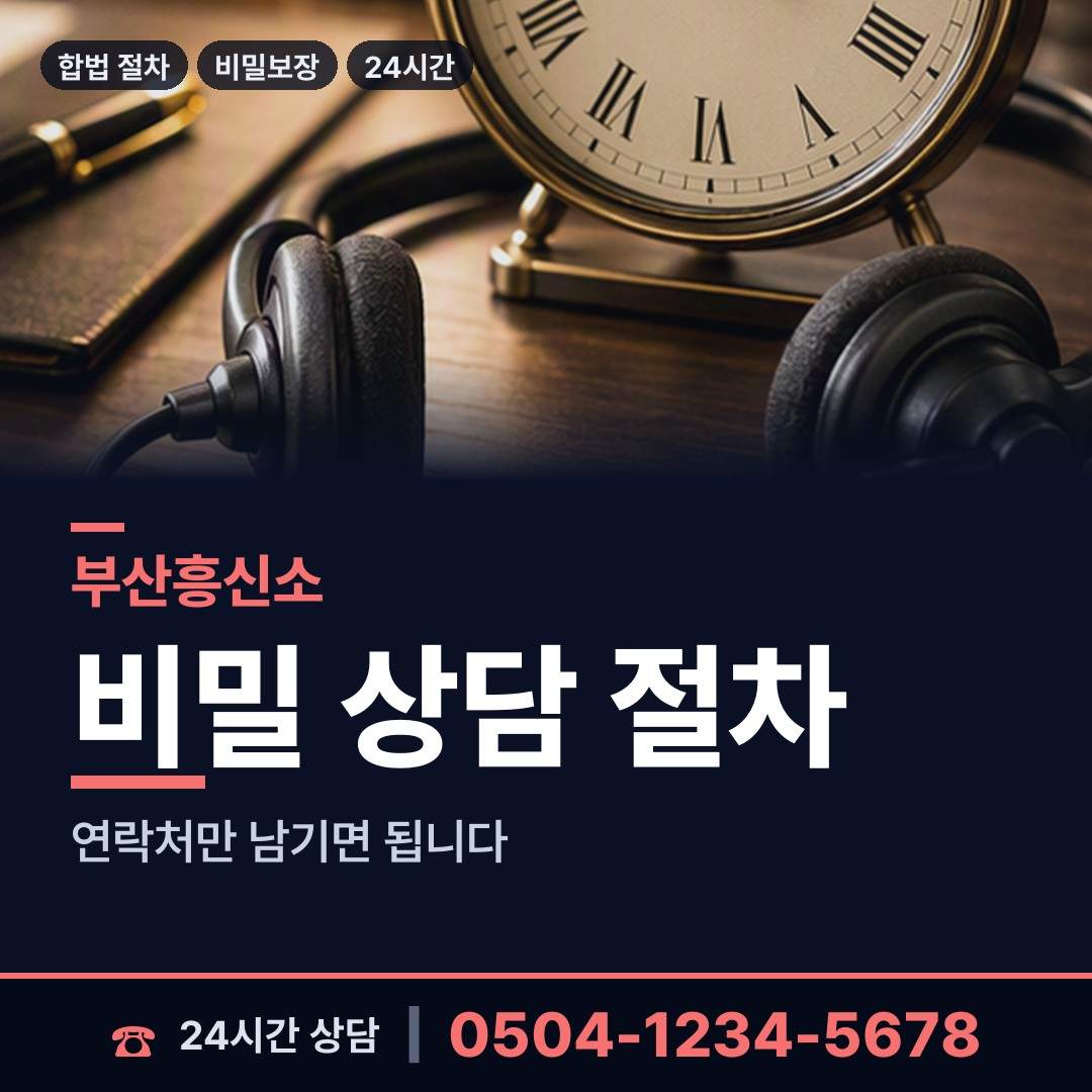부산 대저2동 평판조사 상담 안내