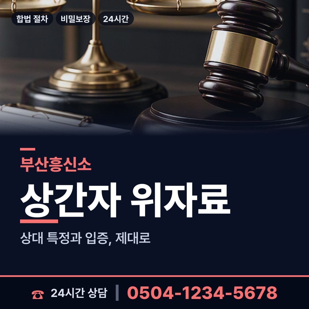 부산 대저2동 기업평판조사 상담 안내